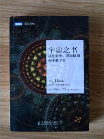 宇宙之书：从托勒密、爱因斯坦到多重宇宙