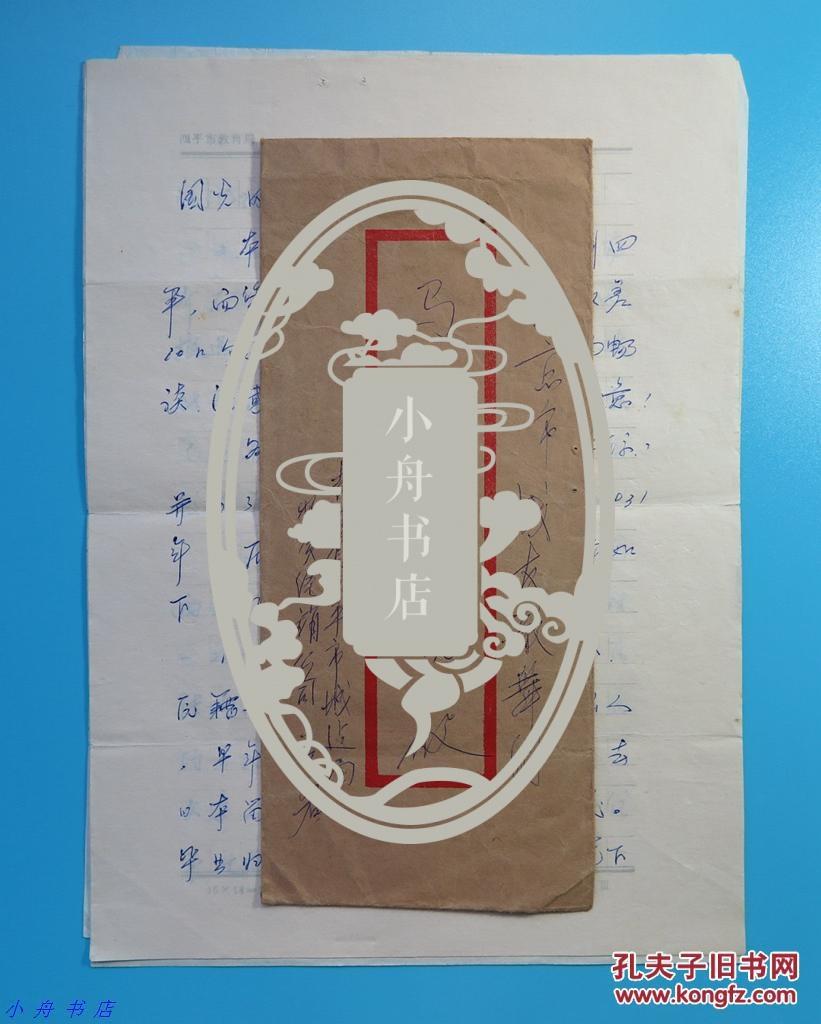 著名歌唱家马国光旧藏  王幼锡信札一通六页  介绍其家庭成员，询问是否是亲戚关系  1174