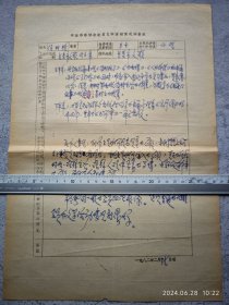 吉林老作家、长春市作协名誉主席 侯树槐 1982年 “中国作家协会会员文学活动情况调查表” 八开一份 175