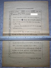 黑龙江老作家、书法家 萧英俊 1982年 “中国作家协会会员文学活动情况调查表” 八开一份 025