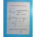 著名歌唱家马国光旧藏  王幼锡信札一通六页  介绍其家庭成员，询问是否是亲戚关系  1174