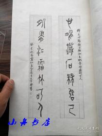 1958年 珂罗版精印《高邮宣古愚 歙县黄宾虹 龙游余越园 三家书画集》大开本线装一册（收录黄宾虹作品最多，包括巨作《黄山汤口》）品相极佳 稀见包递 D017