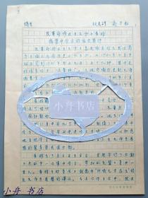 1923年上海青浦第一位共产党员、民国时著译甚丰（部分与其弟高尔柏合作）、时任商务编辑 高尔松（1900-1986） 1968年重要手稿“揭发吴-晗搞（北京民盟）集中学习的罪行”一份四页全（并提及民初时，胡适就说“中国没有阶级斗争”云云）022