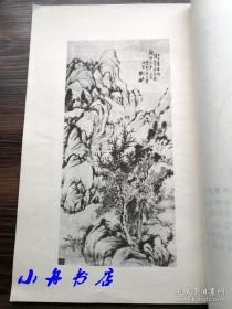 1958年 珂罗版精印《高邮宣古愚 歙县黄宾虹 龙游余越园 三家书画集》大开本线装一册（收录黄宾虹作品最多，包括巨作《黄山汤口》）品相极佳 稀见包递 D017