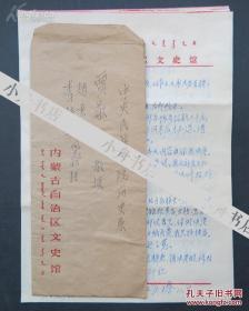 孔庆臻（1921-2003，山东滕州人，原内蒙古文史馆馆长）1984年信札两通六页附一枚手递封  贾敬颜旧藏 053