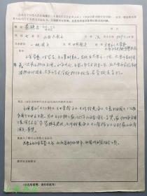 享有盛誉的老一代晋剧表演艺术家、晋剧花派艺术创始人 花艳君（1929-） 钢笔填写“文艺家名人录”一份 368