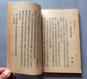 1938-39年 中学适用《国文科战时补充教材》上下两册全 收蒋介石、朱德、胡适、罗斯福、赛珍珠、胡风等文 珍贵抗战文献 品佳少见