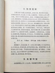 治验回忆录（1963年布面精装，封面雅致，道林纸精印）