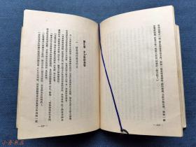 舞台生活四十年（第一集）1955年特制布面烫金精装本 稀见