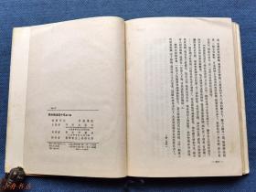 舞台生活四十年（第一集）1955年特制布面烫金精装本 稀见