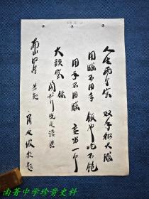 民国江阴南菁中学老师、可能曾任教于南京大学农学院 罗延俊 1949年夏 毛笔题词“人生两个宝 双手和大脑……”书法极佳 保真少见 002