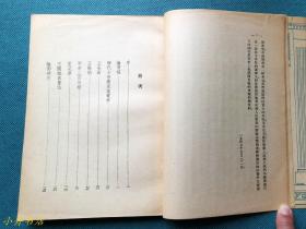 郭沫若文集《历史人物》海燕书店1947年“样本”书  与正式版本不同 稀见书