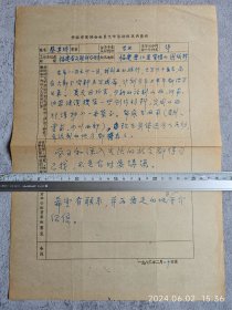 老诗人、北岛忘年交  蔡其矫 1982年填写 “中国作家协会会员文学活动情况调查表” 八开一页 234