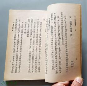 1938-39年 中学适用《国文科战时补充教材》上下两册全 收蒋介石、朱德、胡适、罗斯福、赛珍珠、胡风等文 珍贵抗战文献 品佳少见