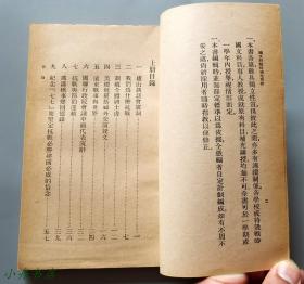 1938-39年 中学适用《国文科战时补充教材》上下两册全 收蒋介石、朱德、胡适、罗斯福、赛珍珠、胡风等文 珍贵抗战文献 品佳少见