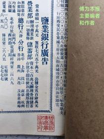 傅惜华旧藏 1932-33年傅芸子主编《国剧画报》第一二卷原装合订本两大册  共七十期原存六十七期