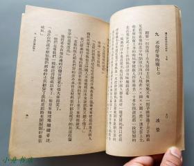 1938-39年 中学适用《国文科战时补充教材》上下两册全 收蒋介石、朱德、胡适、罗斯福、赛珍珠、胡风等文 珍贵抗战文献 品佳少见