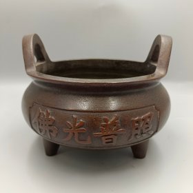 赔钱处理 铜器  佛光普照  元宝炉   香炉摆件（尺寸 16.5*13CM   重  1695g）