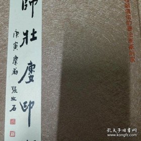 师壮楼印撷