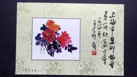 上海市集邮协会第一次代表大会  纪念张