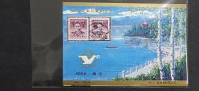 西北五省区集邮联展 （1984）西宁   纪念张