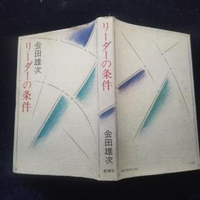 リ|ダ|の条件（日文原版）