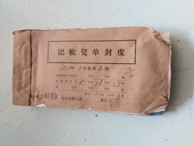 1971年9月份记账凭证单一本