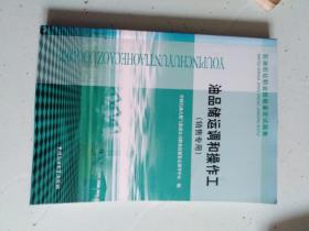 石油石化职业技能鉴定试题集.油品储运调和操作工:销售专用