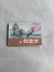 连环画创业史上册