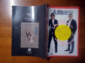 南方人物周刊  2016 17【全场满9元包邮挂】