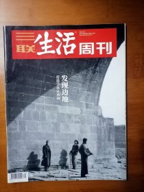 三联生活周刊 2022 34 【全场满9元包邮挂.】