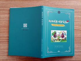 向阳花开 呵护成长作品集【全场满9元包邮挂】附光盘1张