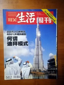 三联生活周刊 2010 4 【全场满9元包邮挂.】