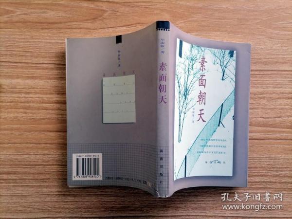 素面朝天：Su mian chao tian (Ya zhi san wen cong shu) (Mandarin Chinese Edition)