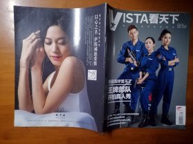 看天下 2017 1【全场满9元包邮挂】王牌部队开拍真人秀