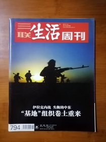 三联生活周刊 2014 28 【全场满9元包邮挂】