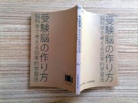 .考试脑科学脑科学中的高效记忆法 【全场满9元包邮挂】