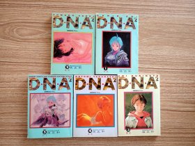 DNA 2 全5册【全场满9元包邮挂.】