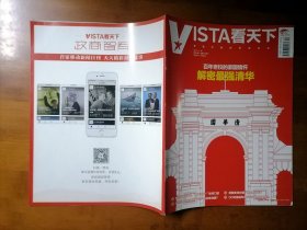 看天下 2017 31【全场满9元包邮挂】百年老校的家国情怀解密最强清华