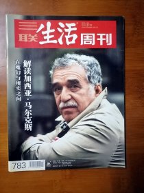 三联生活周刊 2014 17 【全场满9元包邮挂】