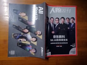 南方人物周刊  2020 17【全场满9元包邮挂】