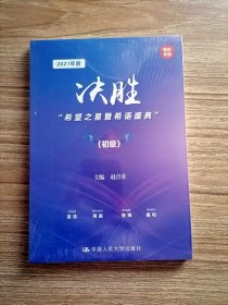 2021年度 决胜“希望之星暨希望盛典”(初级) 【全场满9元包邮挂】