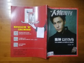 南方人物周刊  2015 39【全场满9元包邮挂】