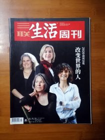 三联生活周刊 2020 42 【全场满9元包邮挂.】