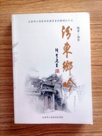 汾东乡吟. 【全场满9元包邮挂】