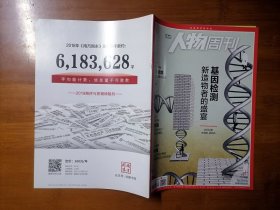 南方人物周刊  2019 9【全场满9元包邮挂】