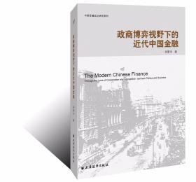 【包邮】中国金融变迁研究系列（共20册）