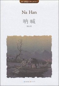 呐喊