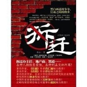 拆迁