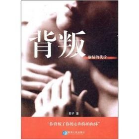 背叛